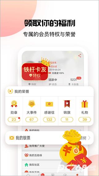 卡友地带