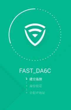 即刻WiFi管家app手机版