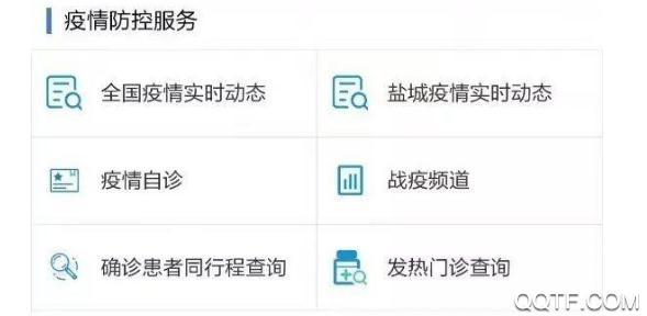 智慧盐城健康体检信息系统最新版2021