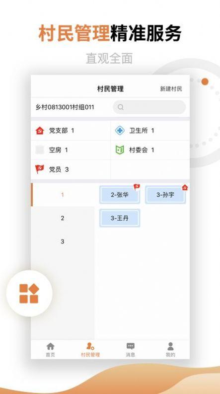 全国村镇建设管理平台手机客户端app最新版下载