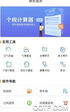 潍坊便民信息服务平台(潍事通)app安卓版