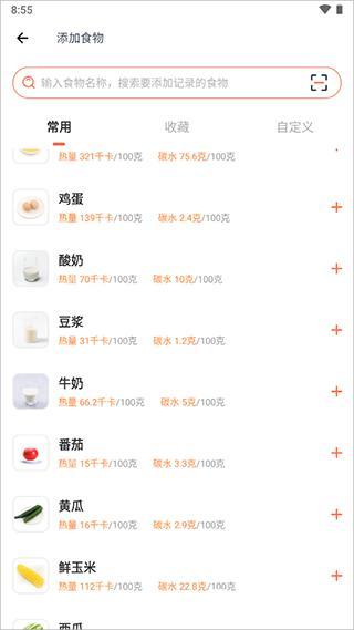 薄荷营养师