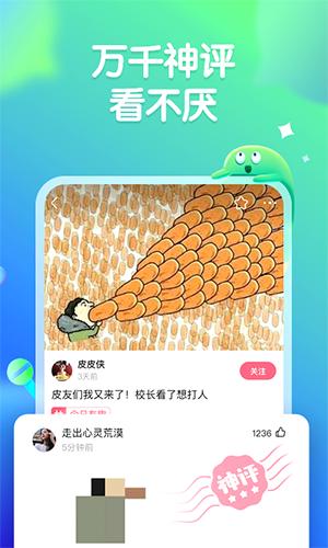 皮皮虾安卓下载最新版