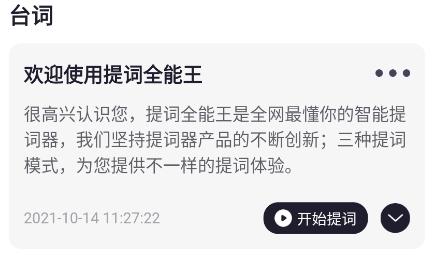 提词全能王app官方版
