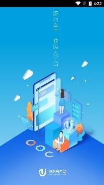 济南房产网新开楼盘app最新版