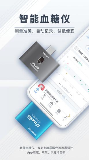 糖护士v4.0.14手机最新版