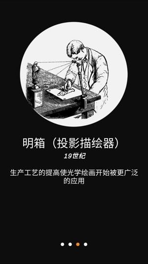 光学绘画app官方版