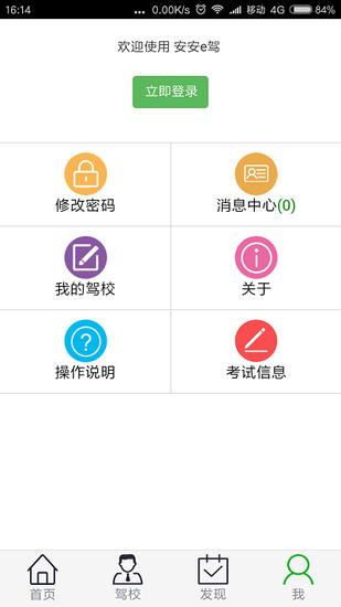 安安e驾v64最新版本