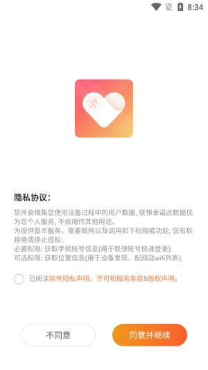 联想运动健康app安卓版