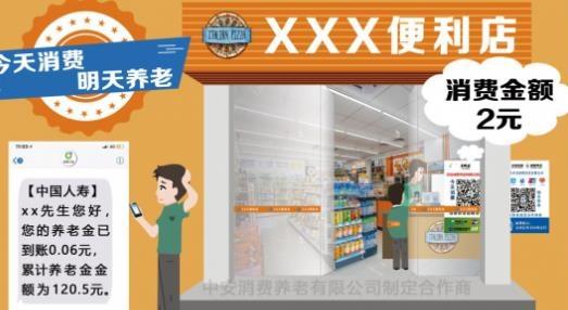 中安消费养老app最新版