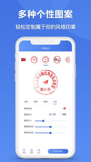 印章设计下载app