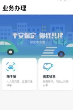 保定交警查违章车辆查询最新版