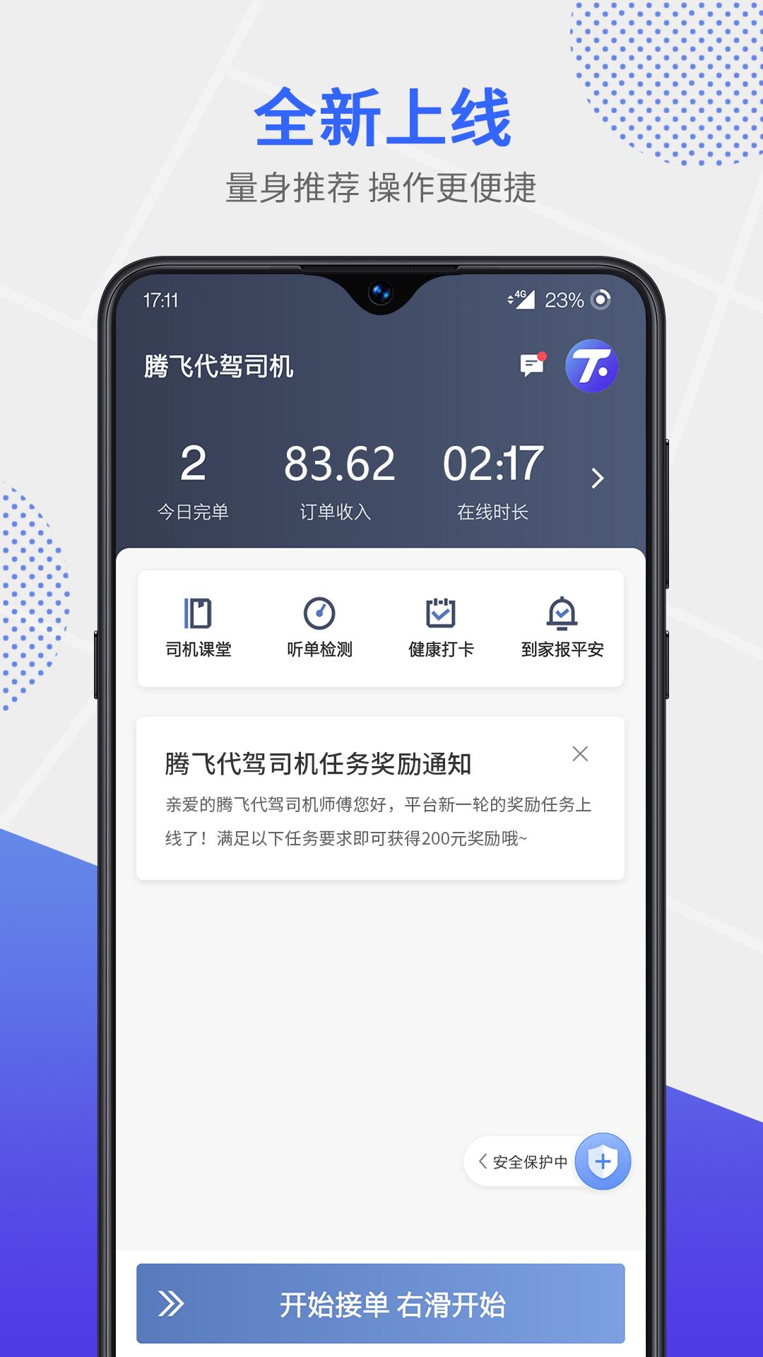腾飞代驾司机app手机版