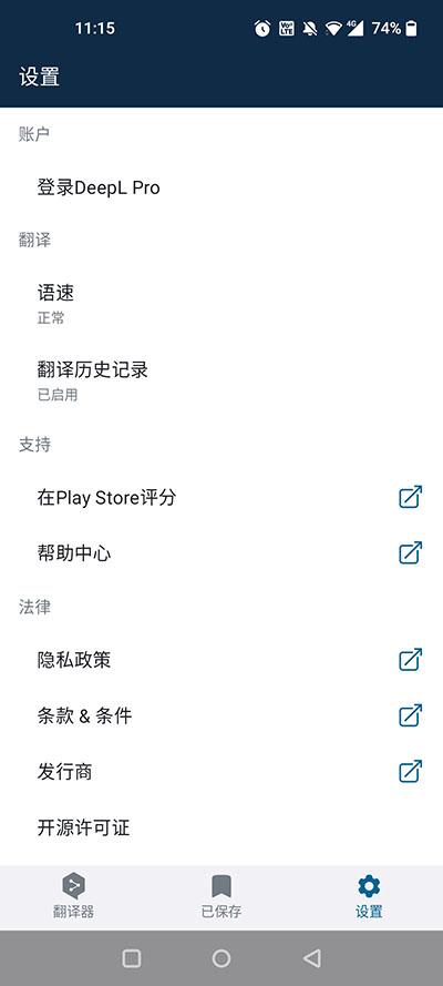 deepl翻译器安卓版