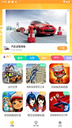 畅玩乐园正版免费