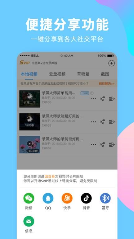 录屏大师app官方