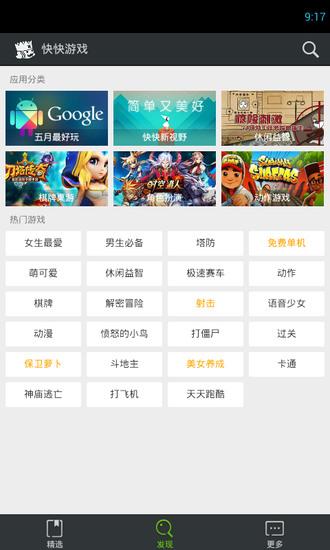 快快单机游戏盒子下载v2.0.0