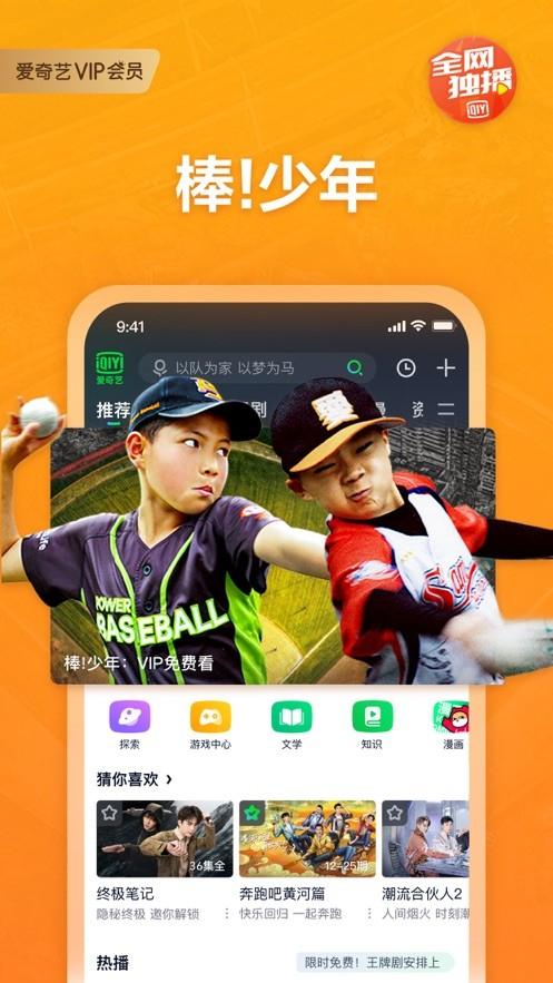 爱奇艺app下载安装手机免费下载