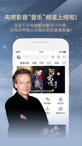 央视影音电视版最新安卓版本