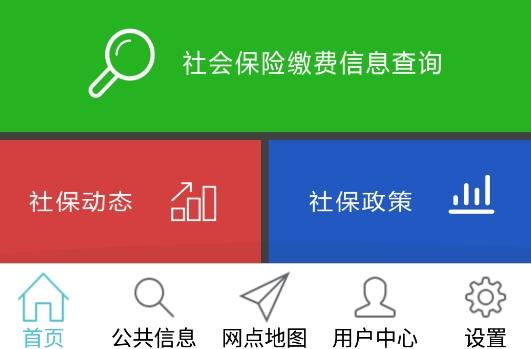 舟山社保个人查询app