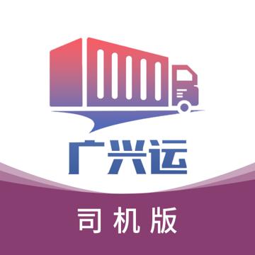 广兴运app下载安装最新版