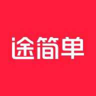 途简单app下载