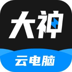 大神云电脑下载