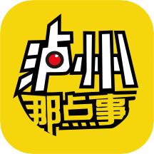 泸州那点事app