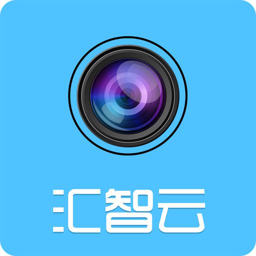 汇智云APP