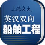 船舶英语词典app