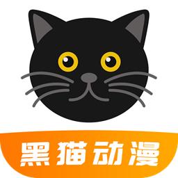 黑猫动漫下载2025