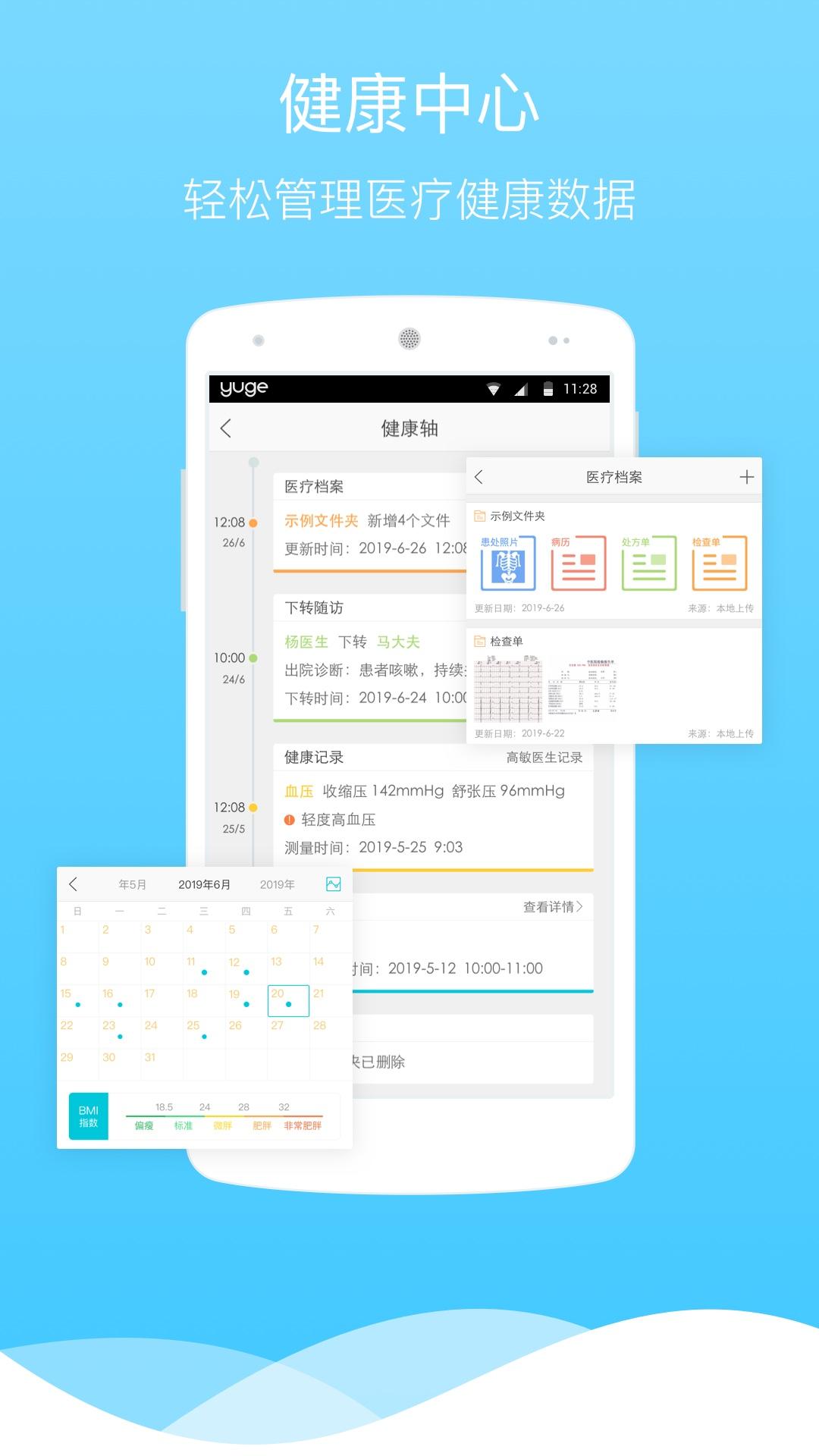 渔歌医疗