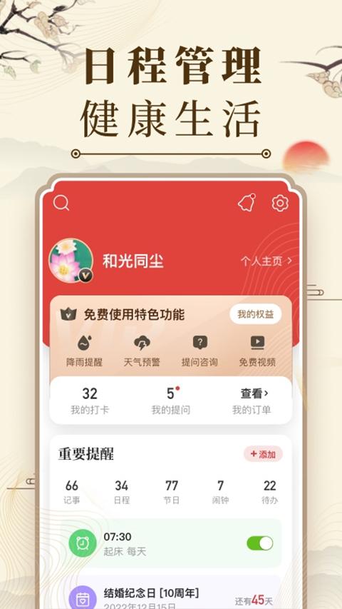 微鲤万年历会员版