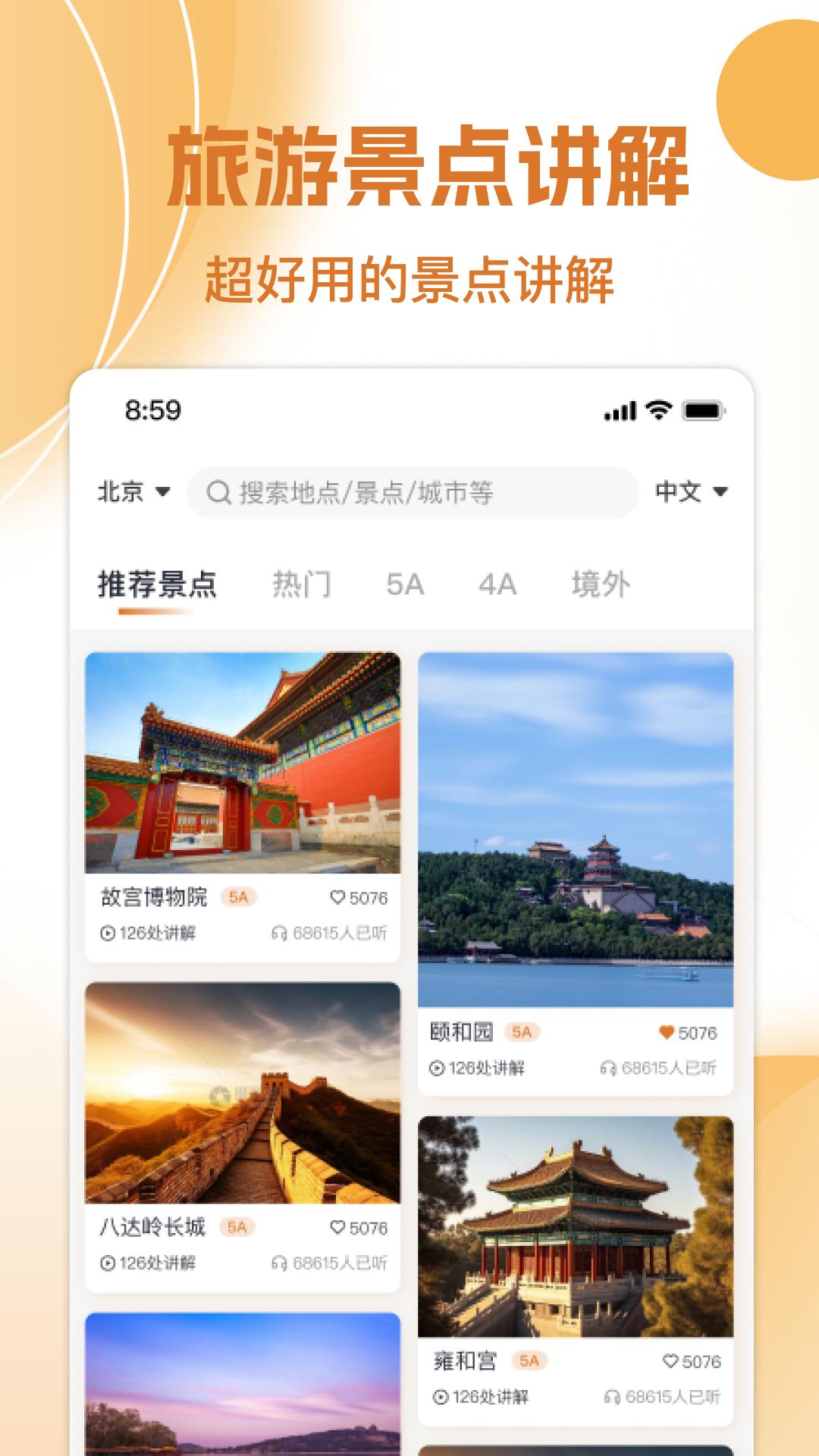 旅游景点讲解