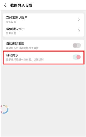 一木记账微信账单导入教程截图3