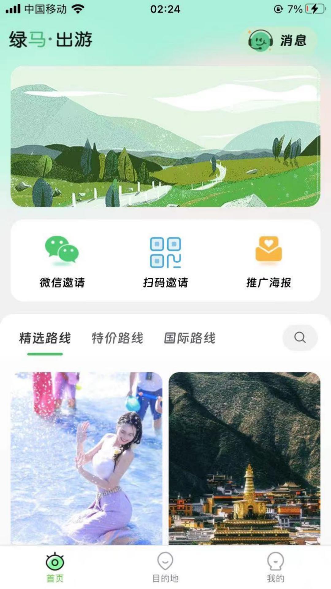 绿马出游