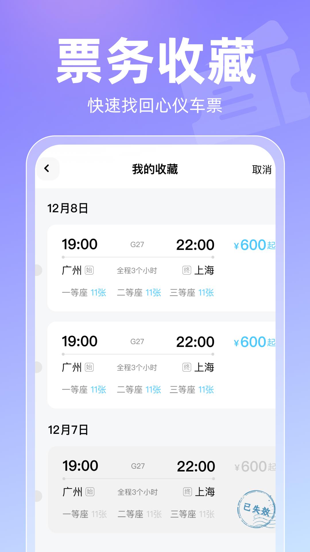 高铁查票