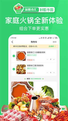锅圈APP