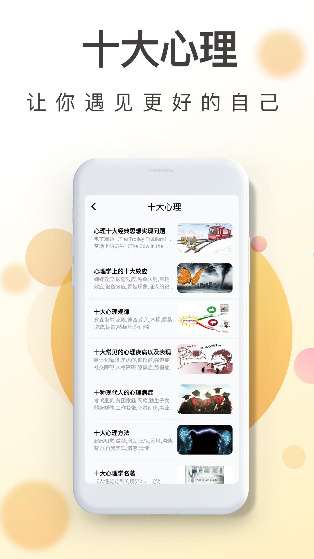 一心理下载介绍图