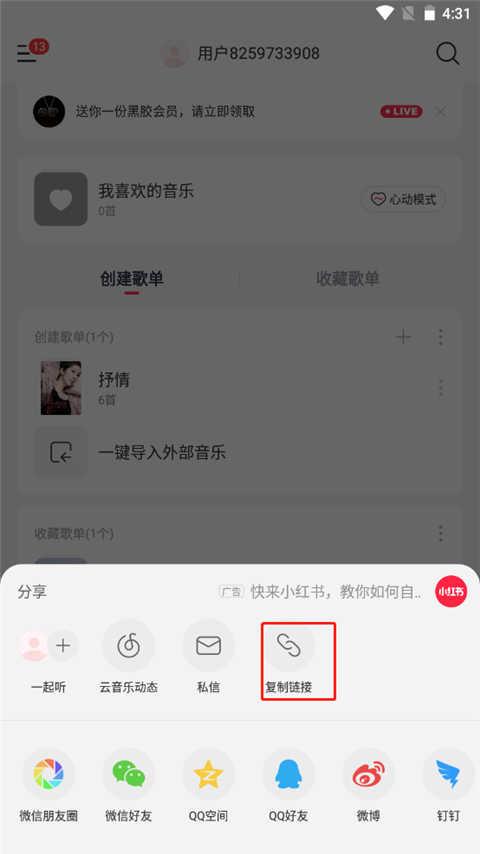 音乐时刻app怎么添加歌单？3