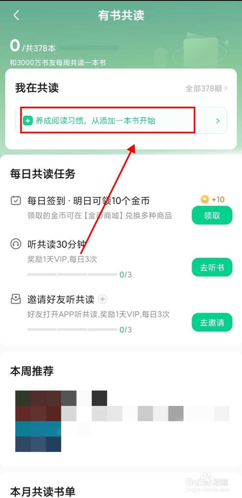 有书app上如何参与有书共读任务
