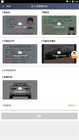 滴滴车主司机怎么注册截图5