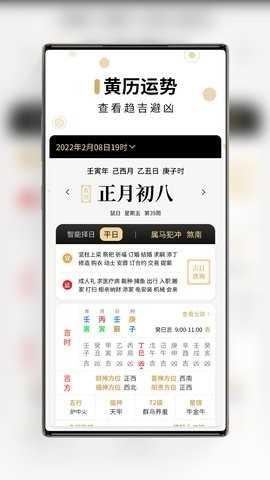 问真万年历纯净版