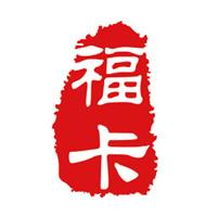 福卡