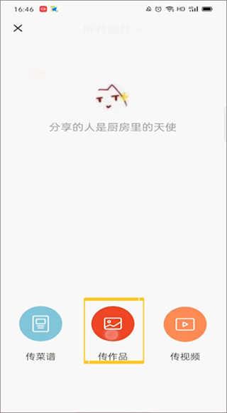 下厨房怎么上传自己的作品