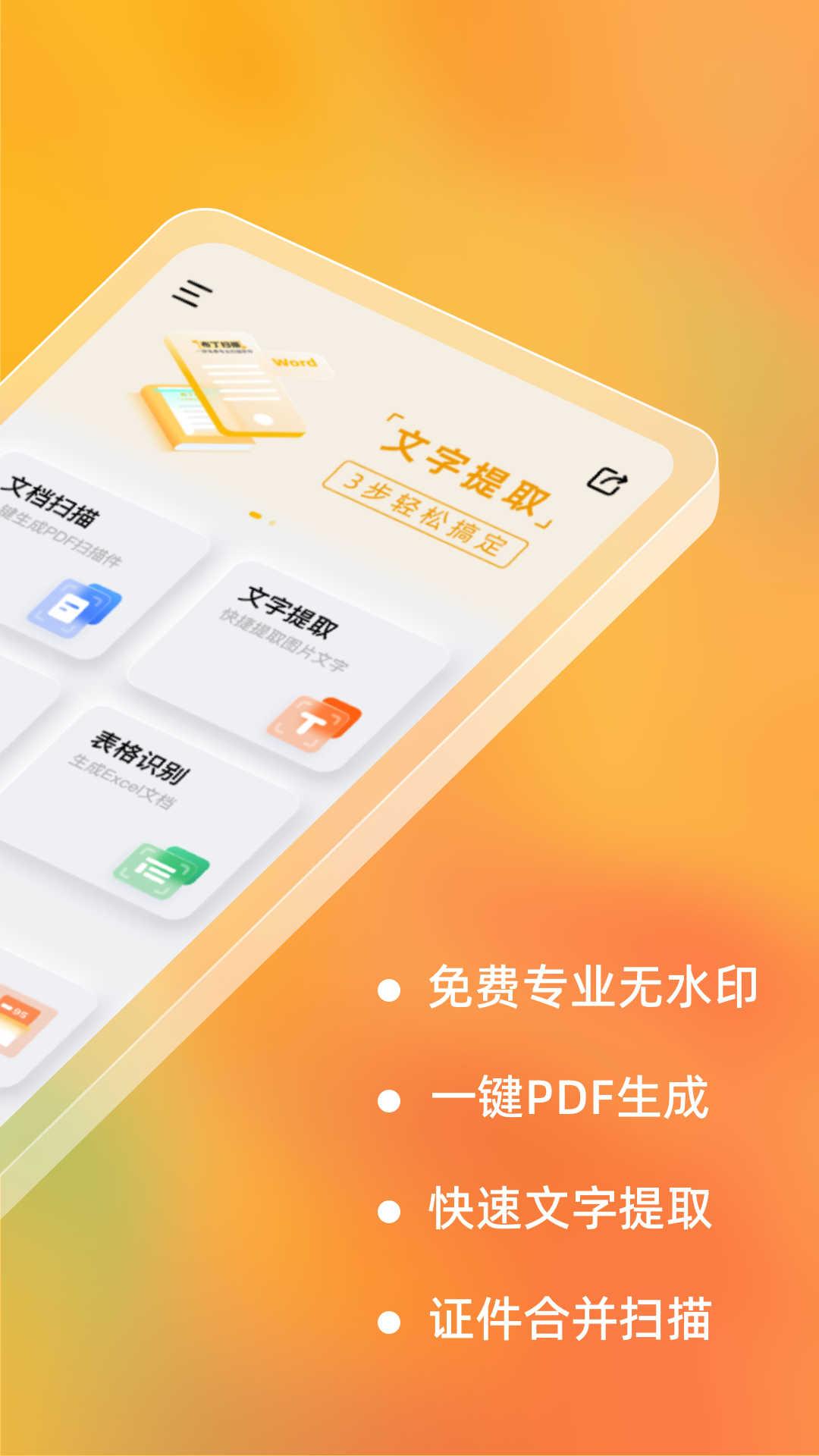 布丁扫描体验版