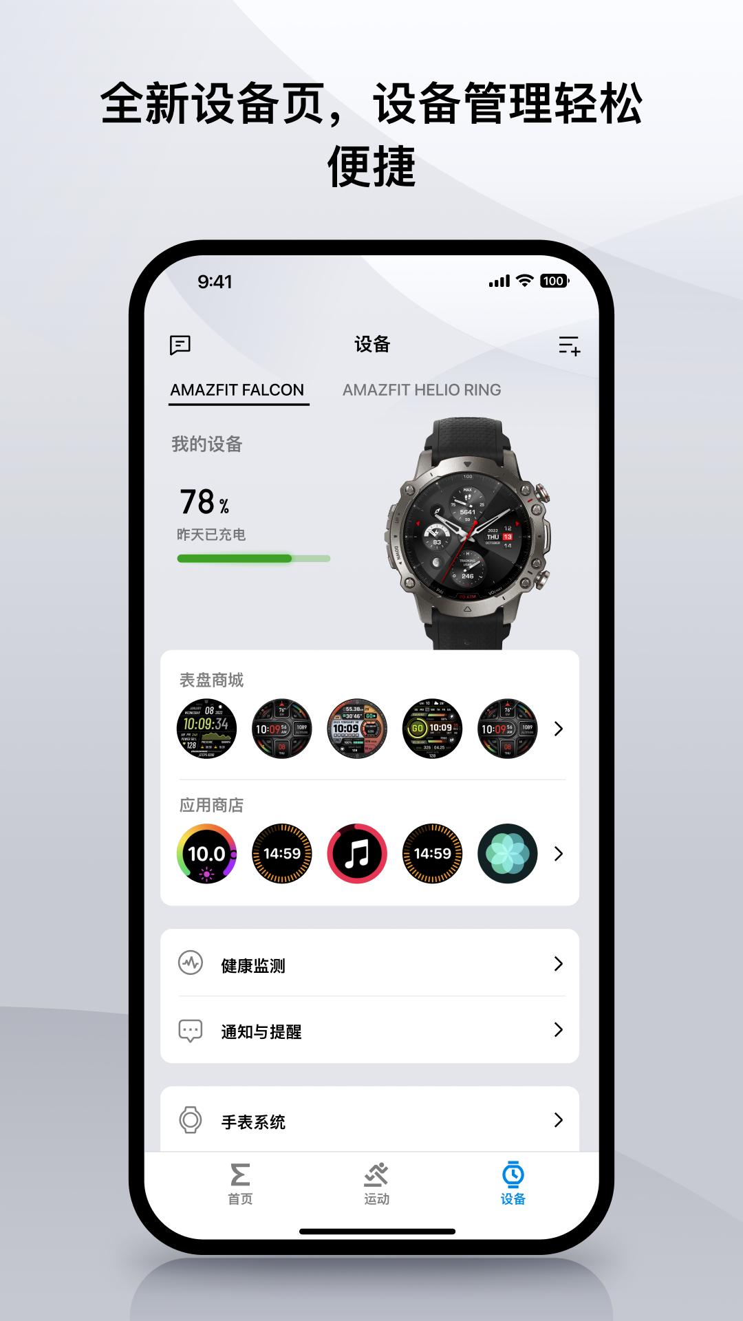 Zepp下载介绍图
