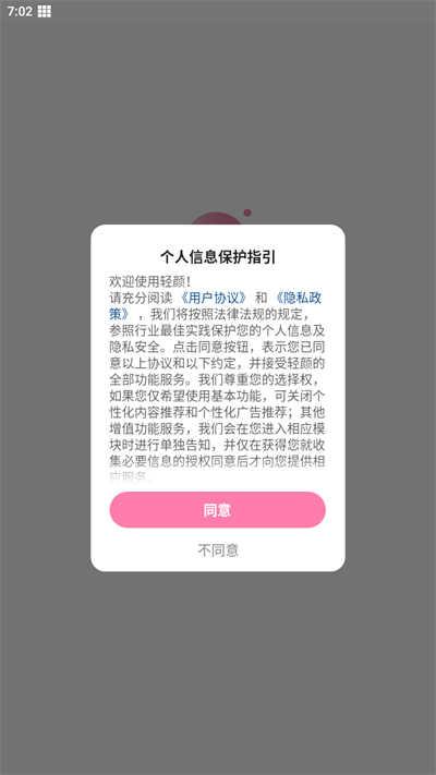 轻颜相机app