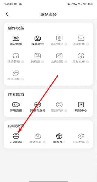 小红书千帆商家移动工作台
