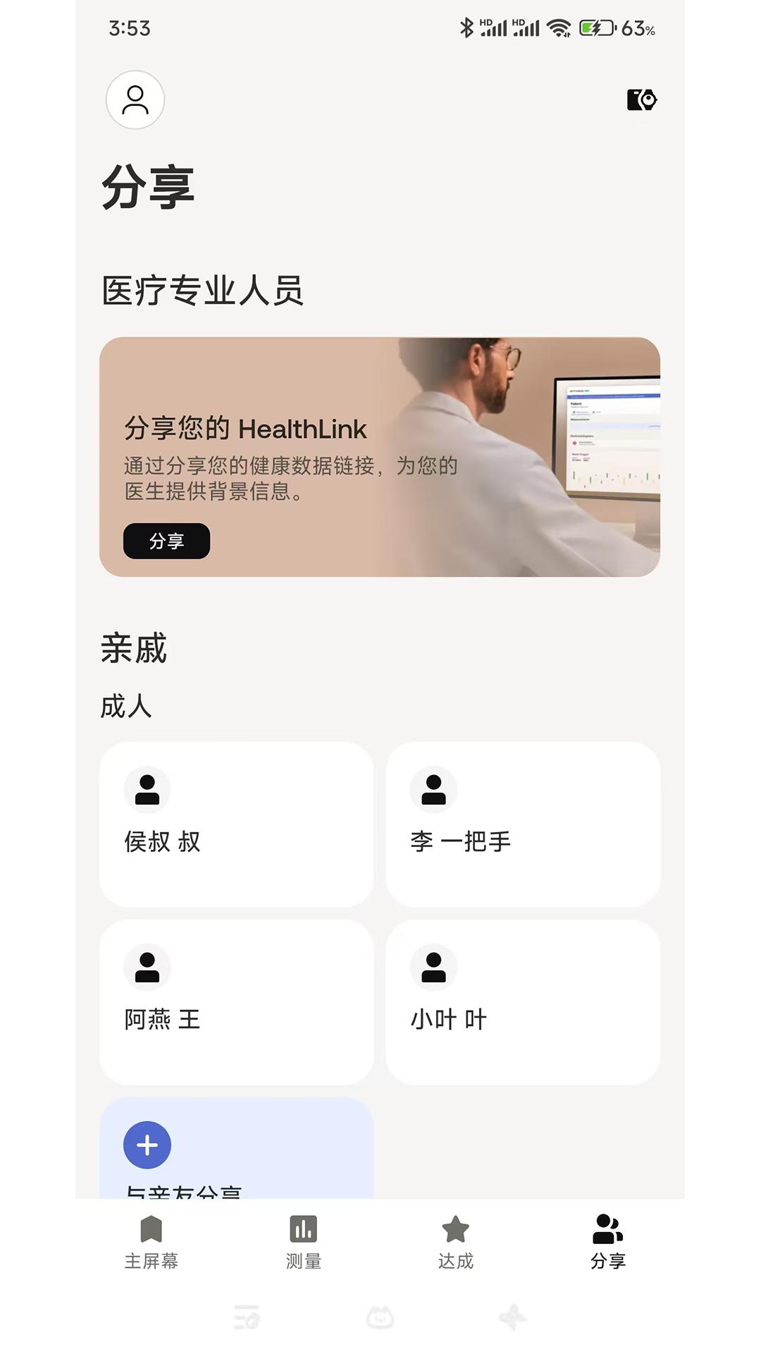 Withings
